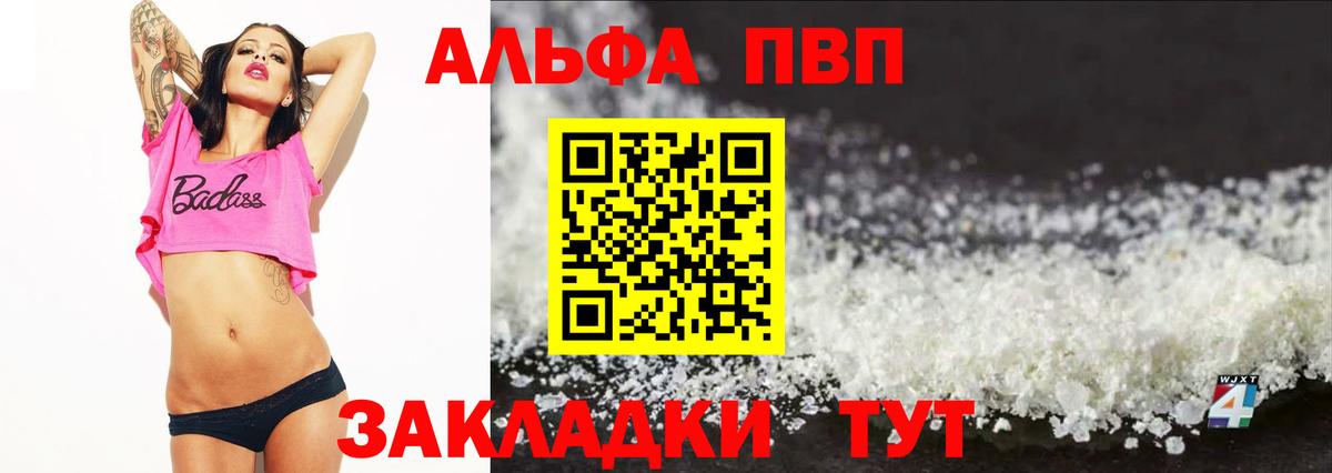 Alfa_PVP Crystall  APVP Соль  Серов  Вход с VPN 