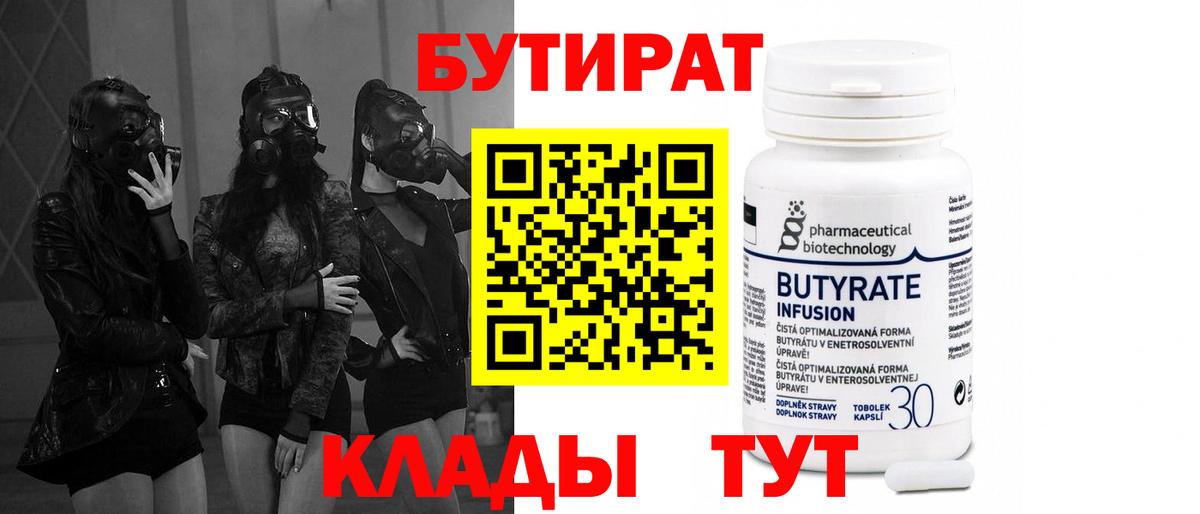 БУТИРАТ вода Серов