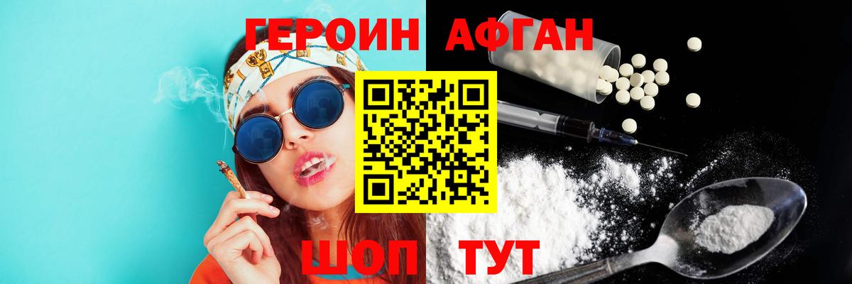 Героин хмурый  Вход с VPN  Серов 
